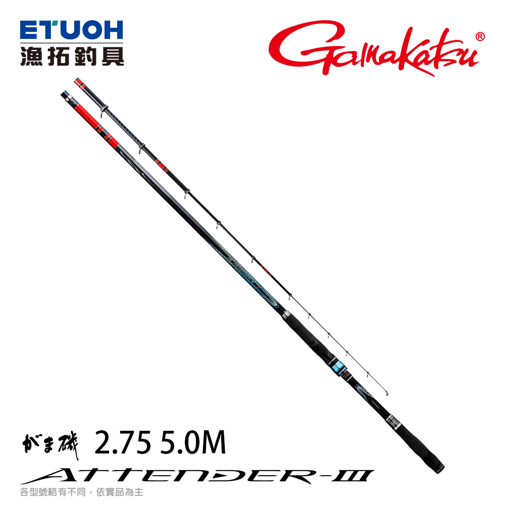 GAMAKATSU 磯ATTENDER III 2.75-5m [磯釣竿] - 漁拓釣具官方線上購物平台
